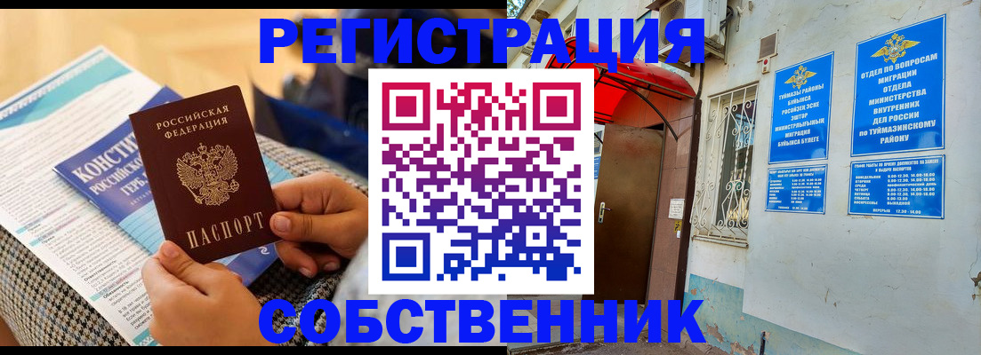 регистрация в Курской области