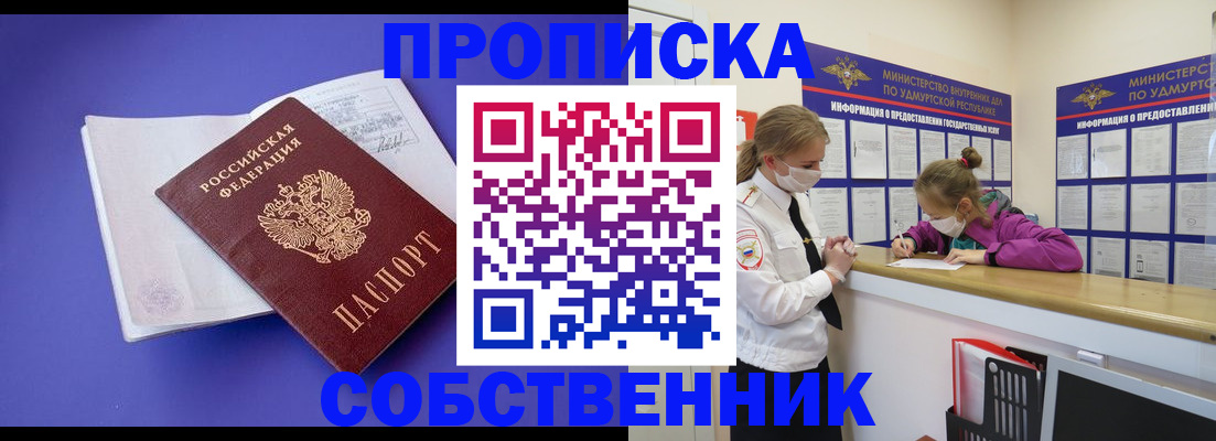 прописка в Курской области