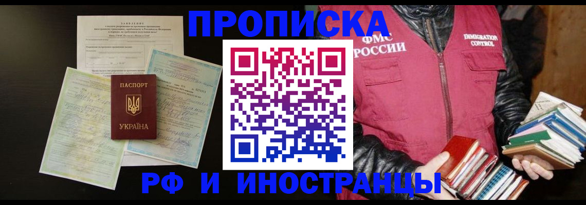 временная прописка в Курской области