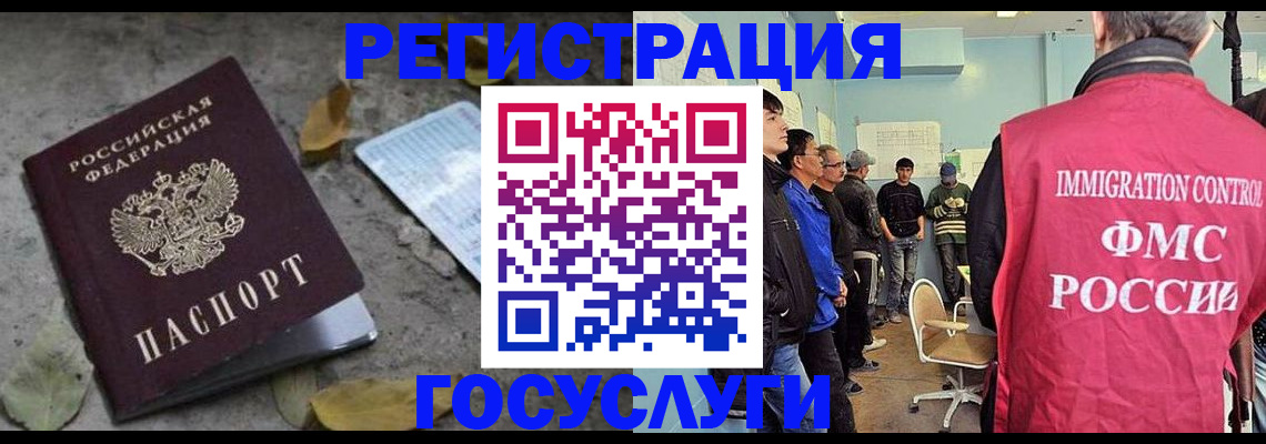 прописка для работы в Курской области